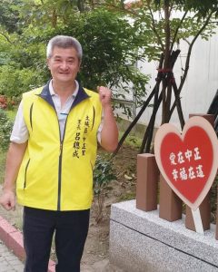 新北市土城區中正里里長