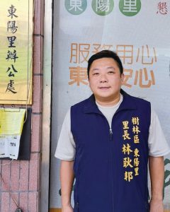 新北市樹林區東陽里里長