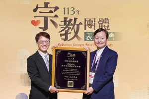 釋迦牟尼佛救世基金會今年獲頒宗教公益深耕獎