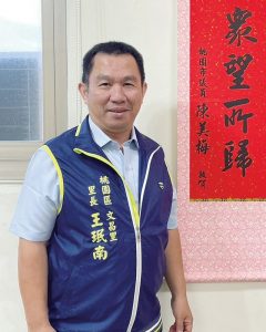 園市桃園區文昌里里長