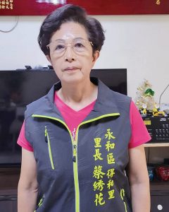 新北市永和區得和里里長