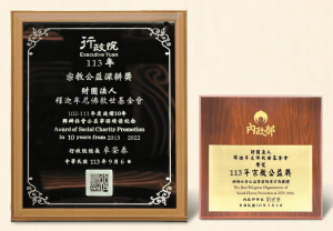宗教公益深耕獎