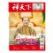 禪天下雜誌第236期目錄