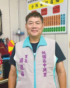 桃園市桃園區中興里里長
