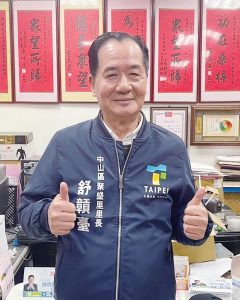 台北市中山區聚盛里里長