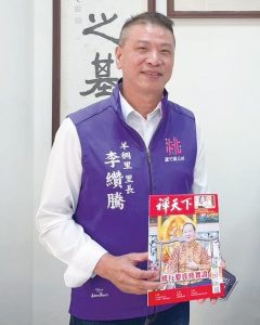 桃園市蘆竹區羊稠里里長