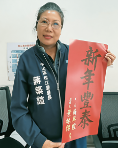 台北市中山區松江里里長