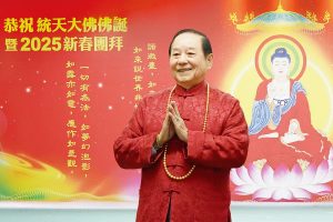 恭祝統天大佛聖誕暨2025新春團拜