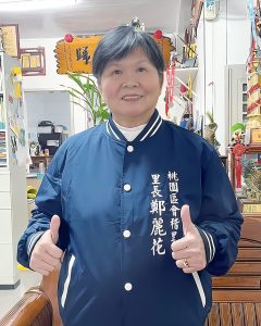 桃園區會稽里里長