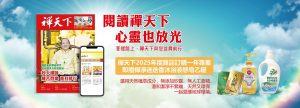 2025雜誌訂閱專案