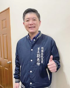 桃園市桃園區民生里里長