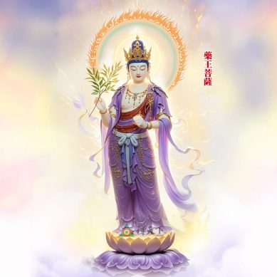 藥王菩薩　燃身照大千，拔苦濟眾生