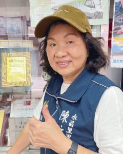 台北市中正區永昌里里長