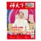 禪天下雜誌第243期目錄