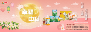 2025中秋特惠