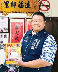 台北市中正區愛國里里長