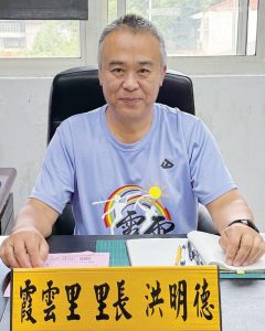 桃園市復興區霞雲里里長