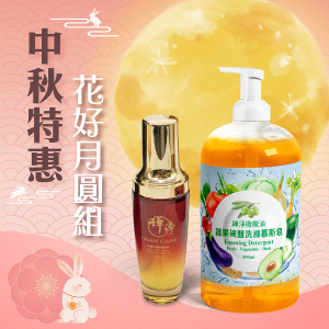 幸福中秋．花好月圓組