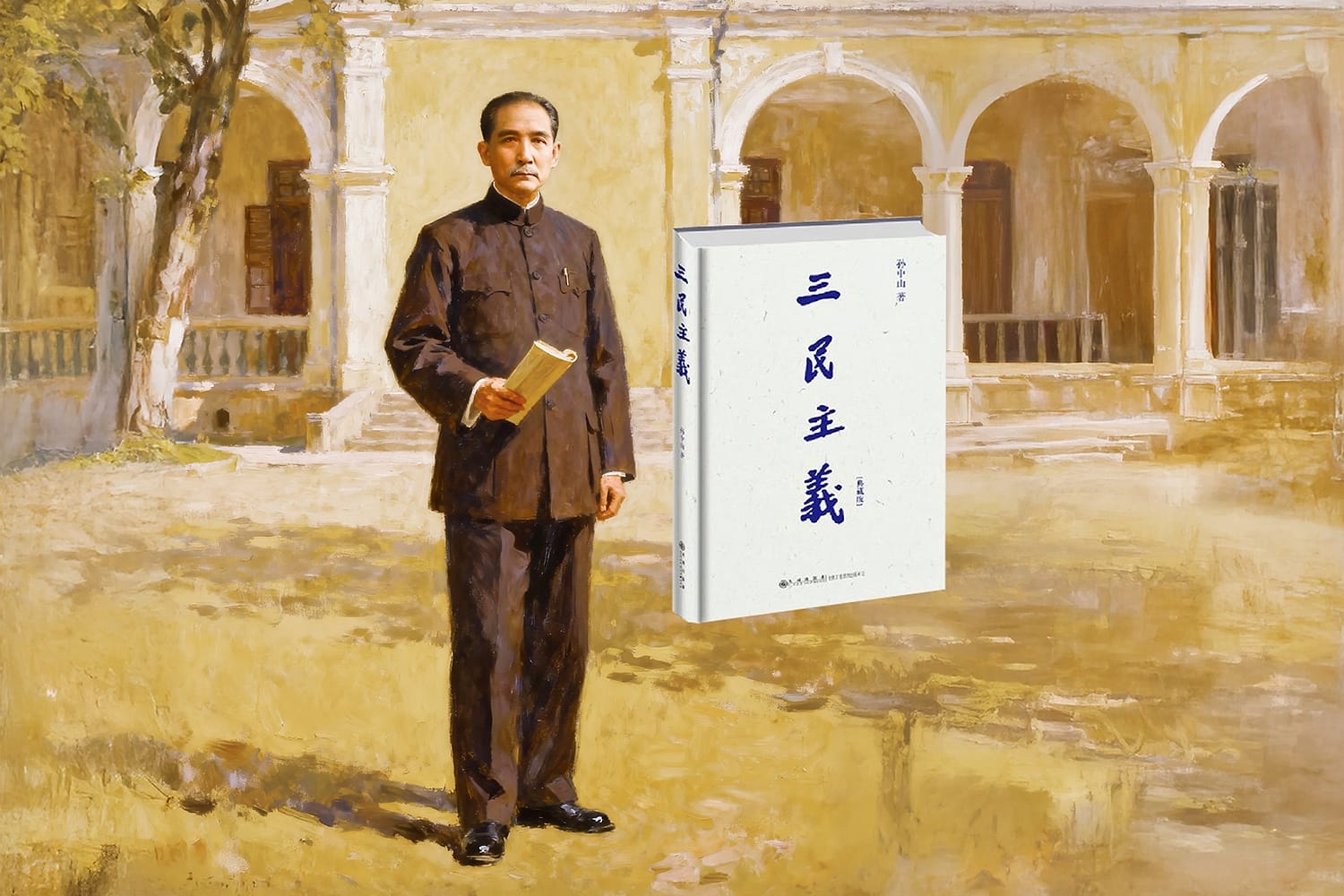 國父誕辰專題 從三民主義看國父建國苦心