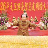 251特別報導：2026元旦點亮智慧光明燈大法會