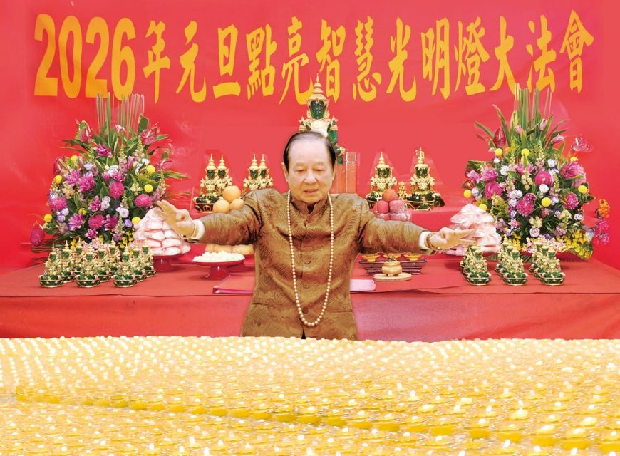 2026元旦點亮智慧光明燈大法會　悟覺妙天禪師：元神與宇宙同體　得般若智慧而成佛