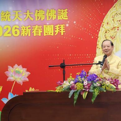 2026統天大佛聖誕暨新春團拜 悟覺妙天禪師開示:「身心靈」一體成就