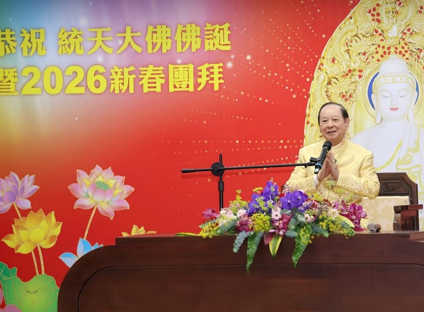 2026統天大佛聖誕暨新春團拜　悟覺妙天禪師開示：「身心靈」一體成就