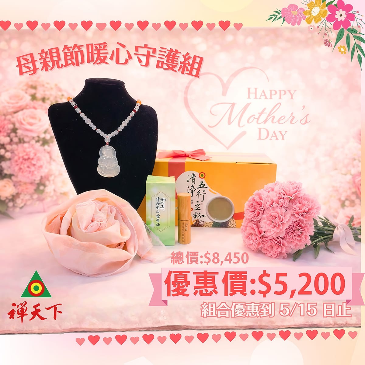 2026母親節限定｜暖心・守護組
