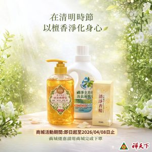 2026清明感恩組合