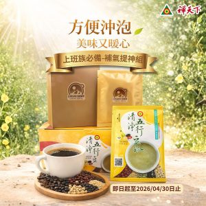 上班族必備｜補氣提神組合