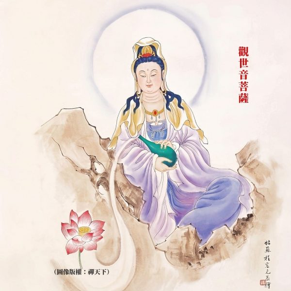 觀世音菩薩