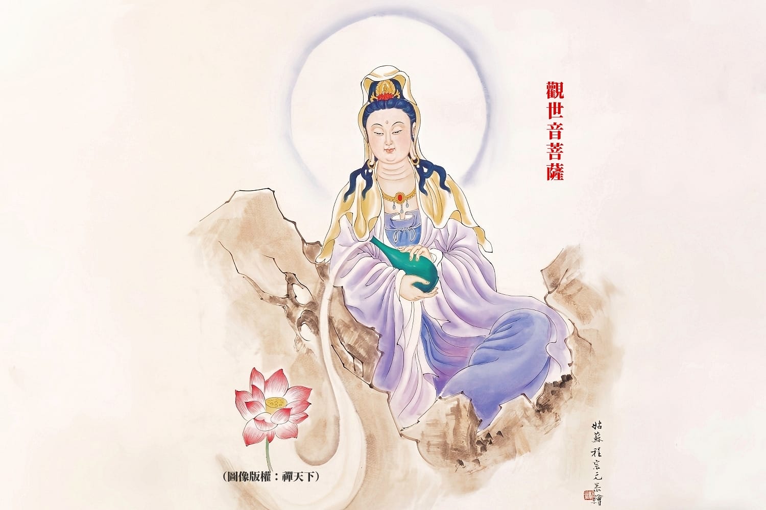 觀世音菩薩　古佛再來，倒駕慈航