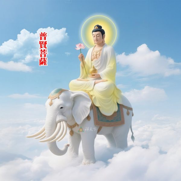 普賢菩薩