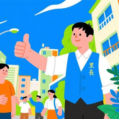 城市基礎建設完善　里長是幕後功臣