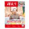 禪天下雜誌第257期目錄