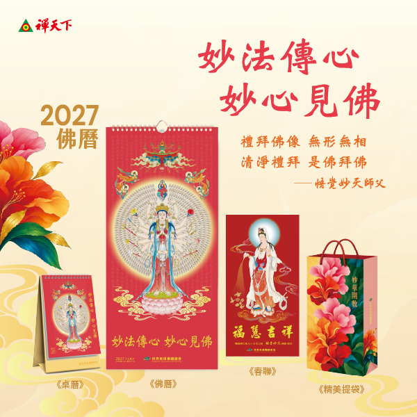 2027Buddhistcalendar 2027佛曆