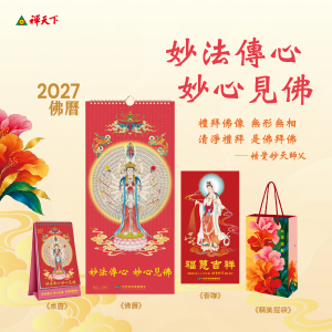 2027佛曆