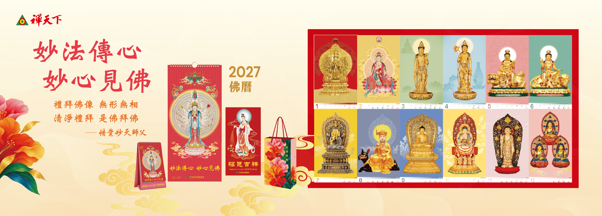 2027佛曆