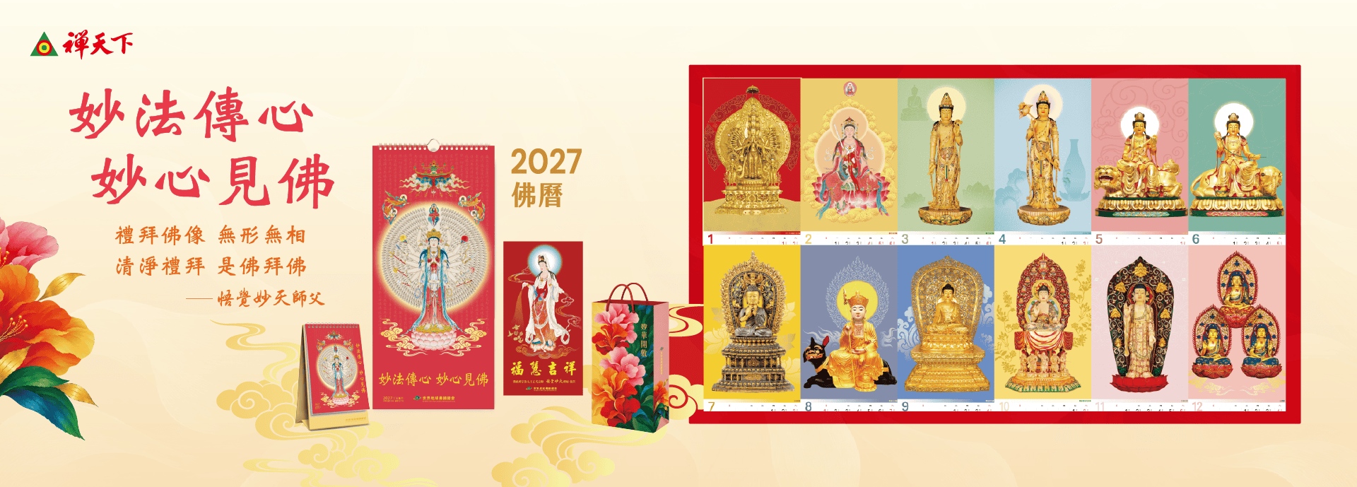 2027佛曆