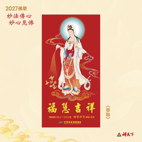 2027佛曆