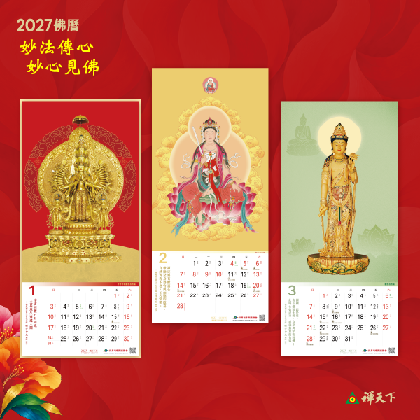 2027佛曆