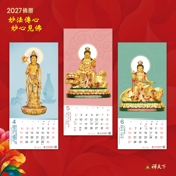 2027佛曆