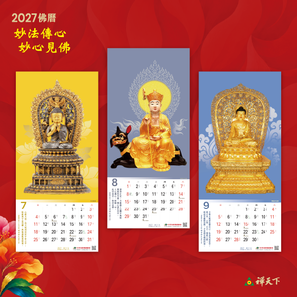 2027佛曆