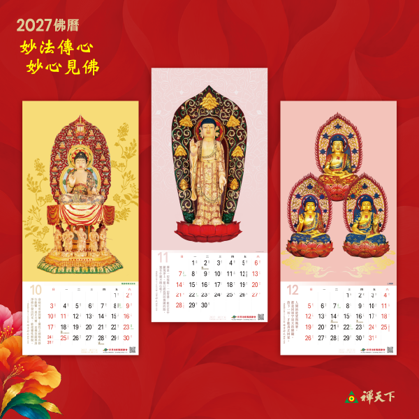 2027佛曆