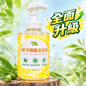 禪淨碗盤慕斯皂