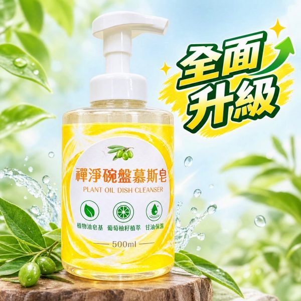 禪淨碗盤慕斯皂